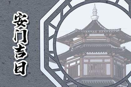 2025年08月07日安门可不可以? 今日装大门有问题吗?