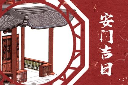2025年农历七月廿一安门趋吉避凶了吗？ 这日子安装入户门好吗
