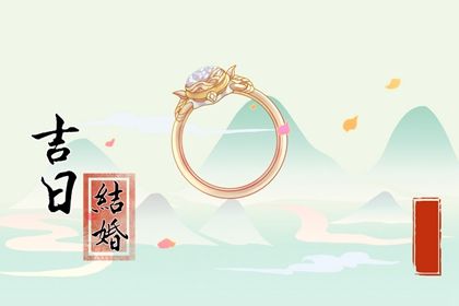 2025年农历闰六月廿二订婚可不可以? 适合定亲吗?