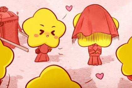 2025年08月09日是否属于订婚吉日? 今日定下婚约吉利吗?