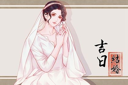 2025年06月18日订婚合不合适? 定下亲事能行吗