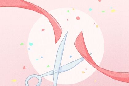 2025年08月18日这日子开业是否黄道吉日? 这日子开张好吗