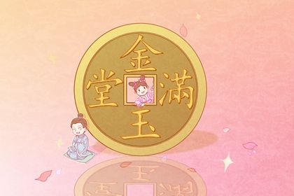 2025年06月24日开业是否合时宜? 开市做生意吉日宜忌查询