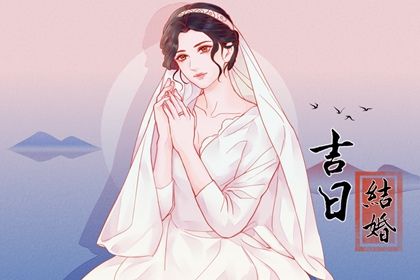 2025年07月21日领证行吗? 今天登记结婚是好日子吗?