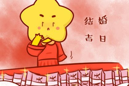 2025年农历四月十三领证有问题吗? 领证是否是好日子?