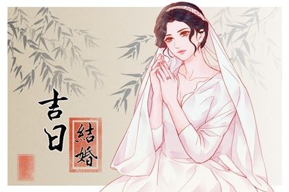 2025年07月31日是否为领证好日子? 今日领证结婚能算好日子吗