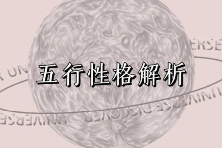 五行缺木性格解析：颠覆传统，反而成就独特魅力