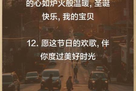 圣诞节：分享温暖，传递爱与祝福