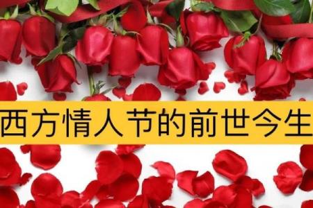 情人节：英美情感文化与浪漫庆祝的深刻意义