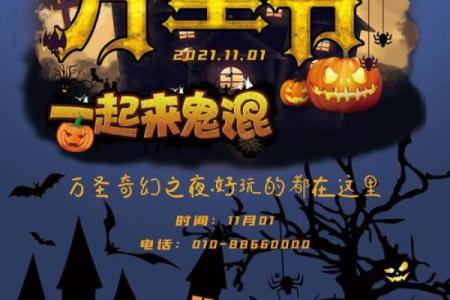 万圣节：鬼怪狂欢，探索西方习俗