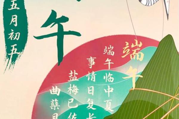 端午：传统习俗与养生智慧共融的节日盛宴