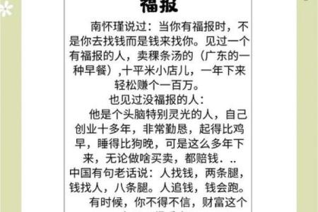 暗藏玄机：破解命理误区，如何改变财富命运