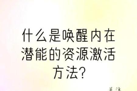 性格解析新视角：土旺缺木格局，揭秘你的内在潜能
