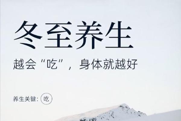 冬至：冬至养生，调理身体迎新年