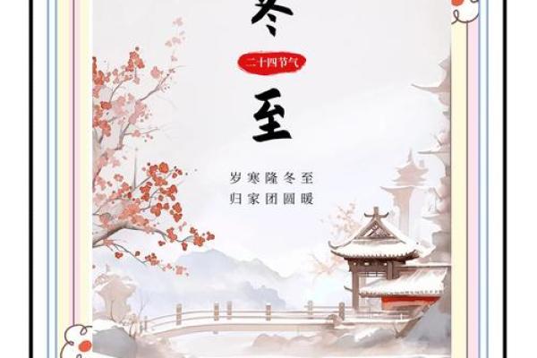 冬至：冬至养生，调理身体迎新年