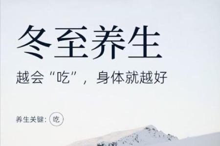 冬至：冬至养生，调理身体迎新年