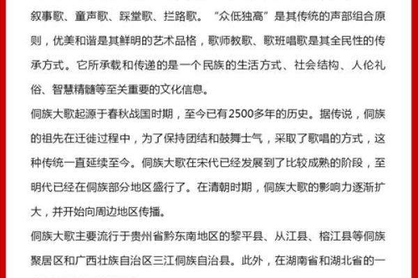 侗族大歌：聆听千年歌谣，传承侗族文化