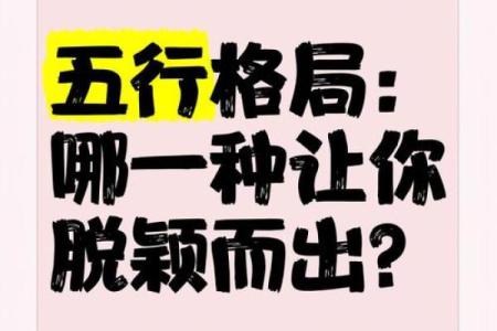 颠覆传统:小土的五行格局,反而能带来成功?