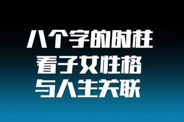 揭秘晣字五行格局：性格解析中的实用技巧，让你人生更精彩
