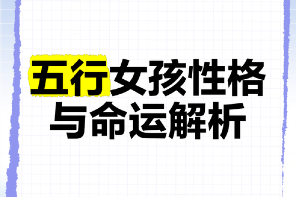 五行性格解析：揭秘你的命运密码，摆脱人生误区