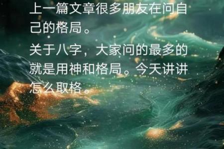 八字命理中的暗藏玄机，如何避免走进命运误区