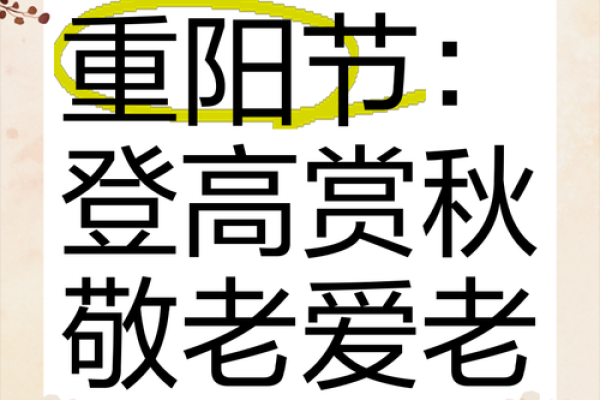重阳节：登高望远，尊老敬老养生