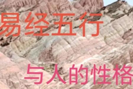 五行性格解析:揭秘你的内在特质与人际关系