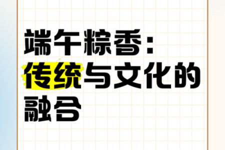 端午节：粽香飘扬，传承千年习俗