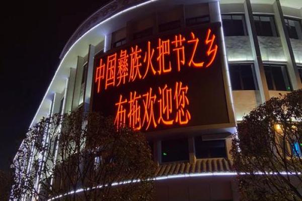 彝族火把节：燃情夜晚，感受彝族文化魅力
