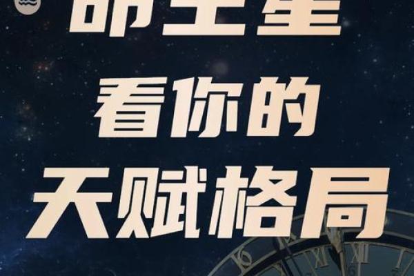 周星驰的命运密码：如何通过八字破解他的成功之道