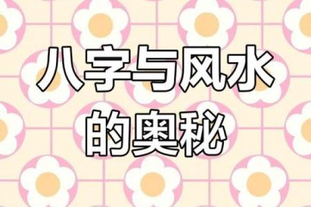 揭开八字背后的暗藏玄机，如何避免命运误区？