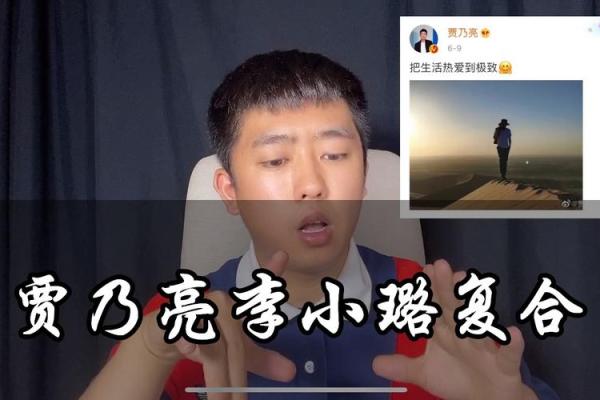 贾乃亮命理误区大揭秘：八字背后的真正含义