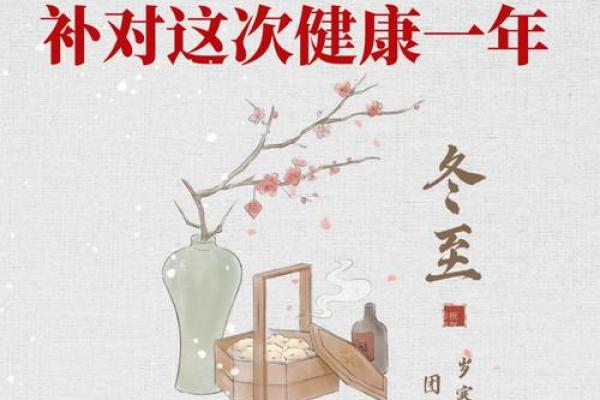 冬至：祭祖食饺子，体验养生智慧