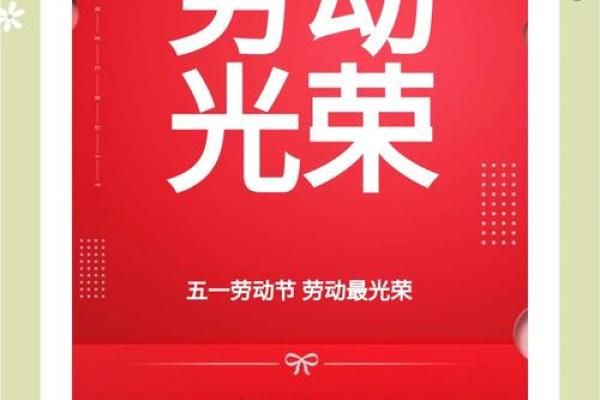 劳动节：致敬劳动，感悟奋斗精神