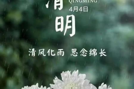 清明节：祭祖踏青，缅怀先人文化