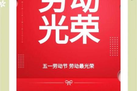 劳动节：致敬劳动，感悟奋斗精神