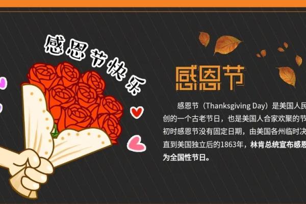 感恩节：感恩共享，品味美式节日习俗