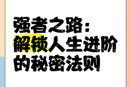 五行格局揭秘:如何通过娴的性格解析解锁人生潜能?