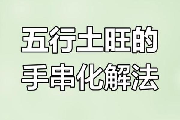 性格解析新视角：五行格局下的土旺男孩，如何扬长避短？