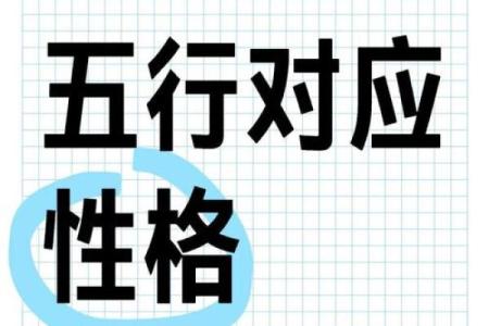 五行误区大揭秘:牧五行格局,你真的了解自己的性格吗?