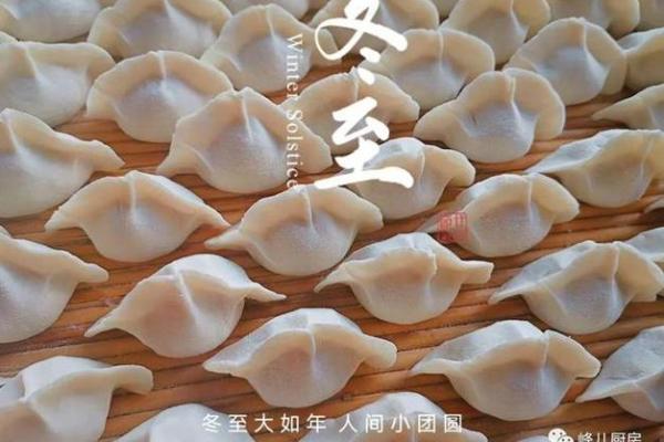 冬至：吃饺子与阳气回升，养生调理的智慧