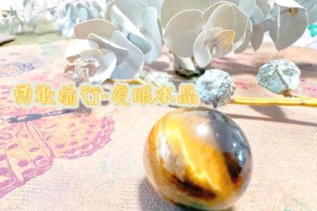 如何改变你的五行格局?虎眼石的秘密武器大公开
