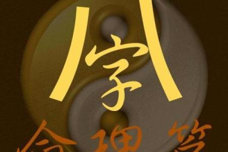 颠覆命理观念:宋承宪的八字命运密码为何与众不同?