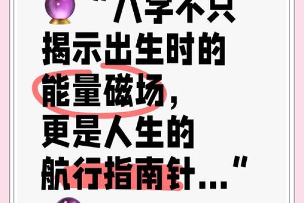 揭开命运密码，如何通过八字破解人生难题