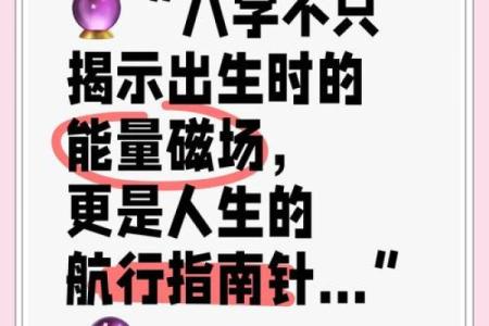 揭开命运密码，如何通过八字破解人生难题
