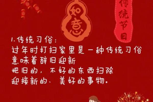 春节：辞旧迎新，感受传统习俗的魅力