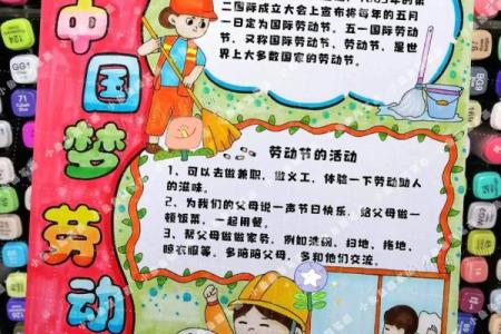 五一劳动节：传承节日习俗，庆祝劳动成果