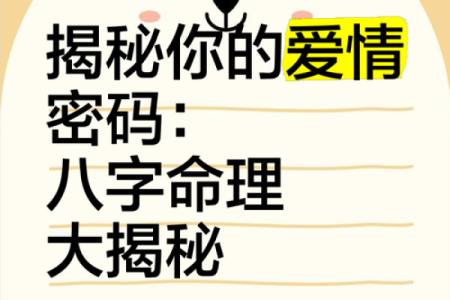 八字命理到底隐藏了哪些改变命运的密码？