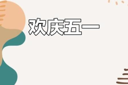 劳动节:致敬劳动,理解西方社会的节庆精神