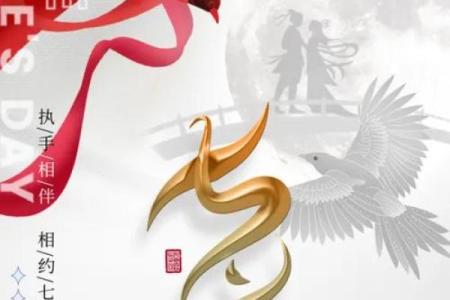 七夕:牛郎织女,追溯浪漫的中国情人节与文化